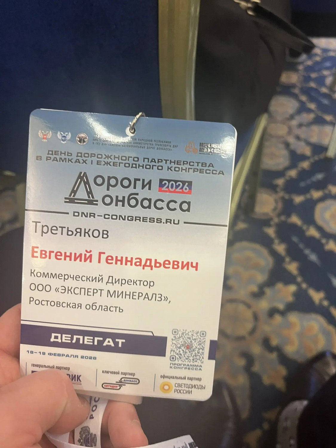 Участие в конгрессе "Дороги Донбасса - 2026"